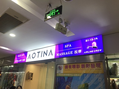 aotina美甲店铺门头招牌卡布灯箱制作安装